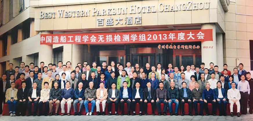 Undertake the 2013 China Shipbuilding Engineering Society Non-destructive Testing Group Conference